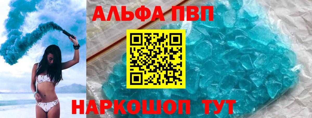 Альфа ПВП крисы CK Янаул