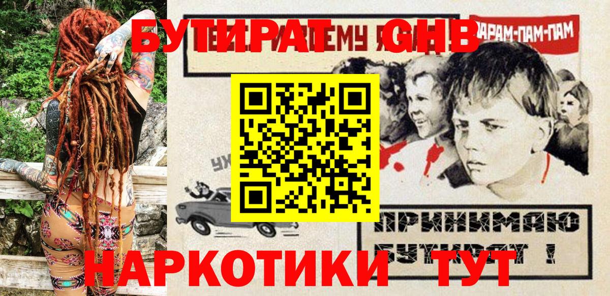 БУТИРАТ  Вход с VPN  Янаул  БУТИРАТ Butirat 