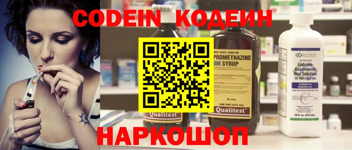 Кодеин напиток Lean (лин) Янаул
