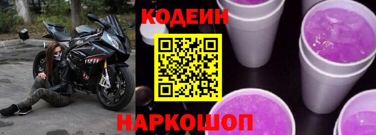 Янаул  Кодеин Purple Drank  Вход с VPN  Codein Purple Drank 