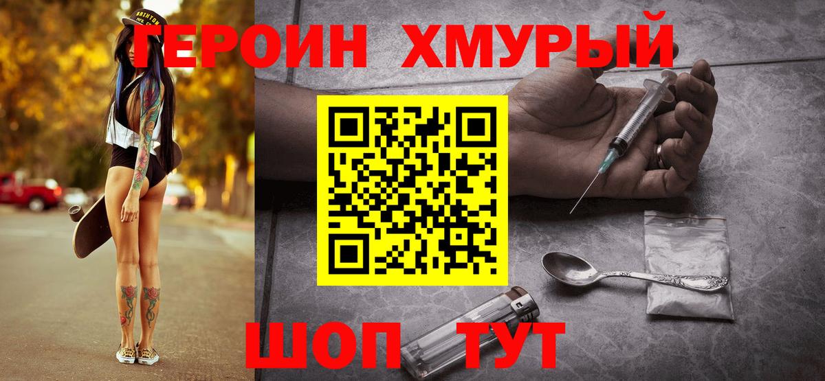 ГЕРОИН герыч Янаул