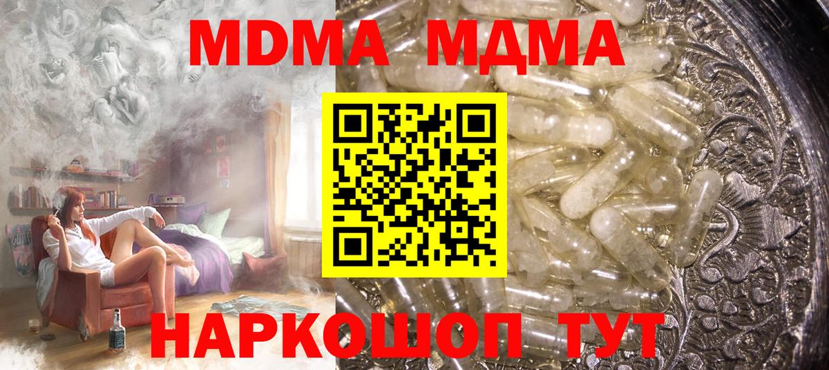 MDMA кристаллы  МДМА кристаллы  Янаул  МДМА  Вход с VPN 