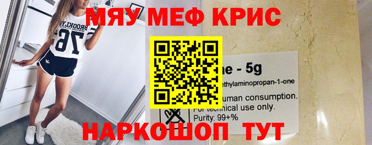 МЯУ-МЯУ мяу мяу  как найти наркотики  Мефедрон  Янаул  Вход с VPN  Меф 