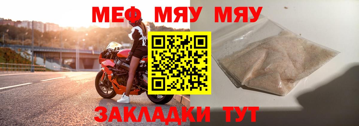 Меф Янаул