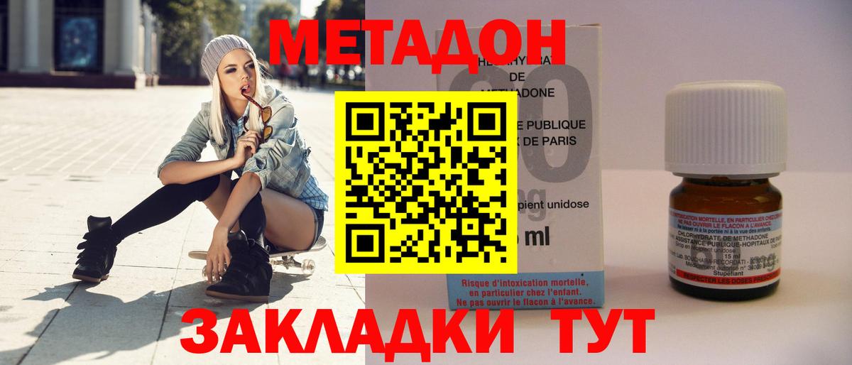 Метадон methadone Янаул
