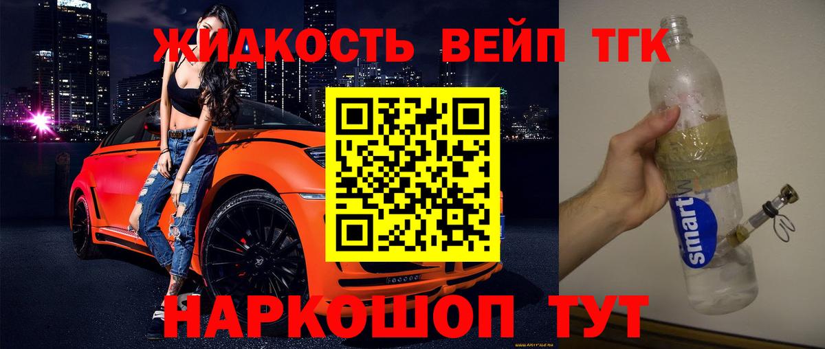 ТГК THC oil Янаул